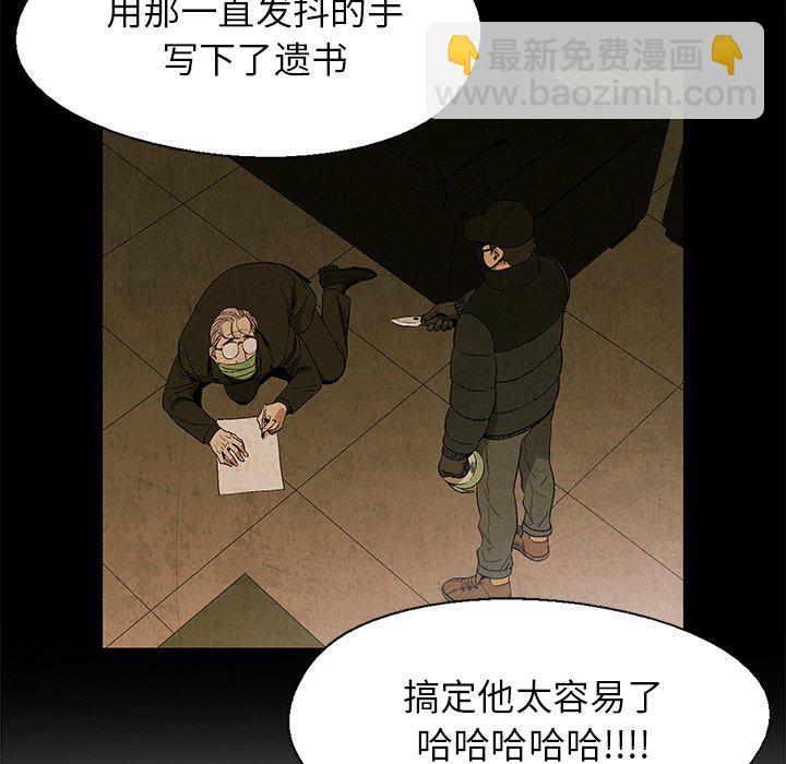 《腥红之眼》第 16 话 第36页