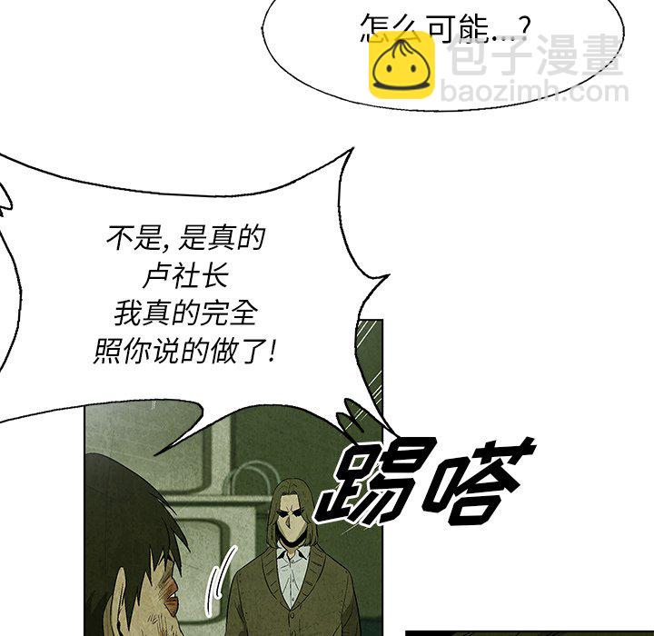 《腥红之眼》第 16 话 第38页