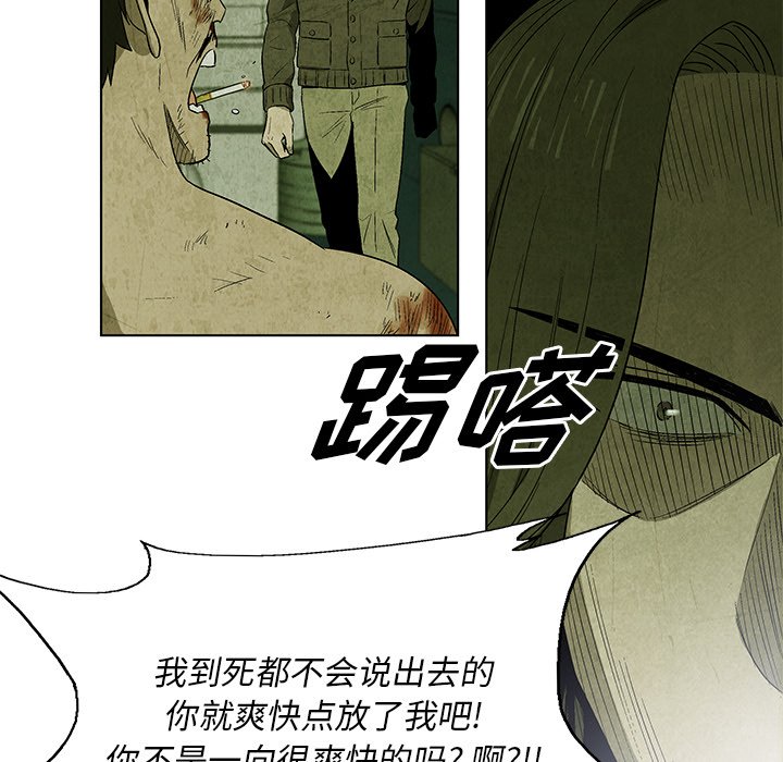 《腥红之眼》第 16 话 第39页