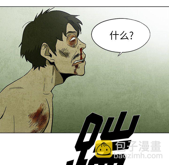 《腥红之眼》第 16 话 第43页