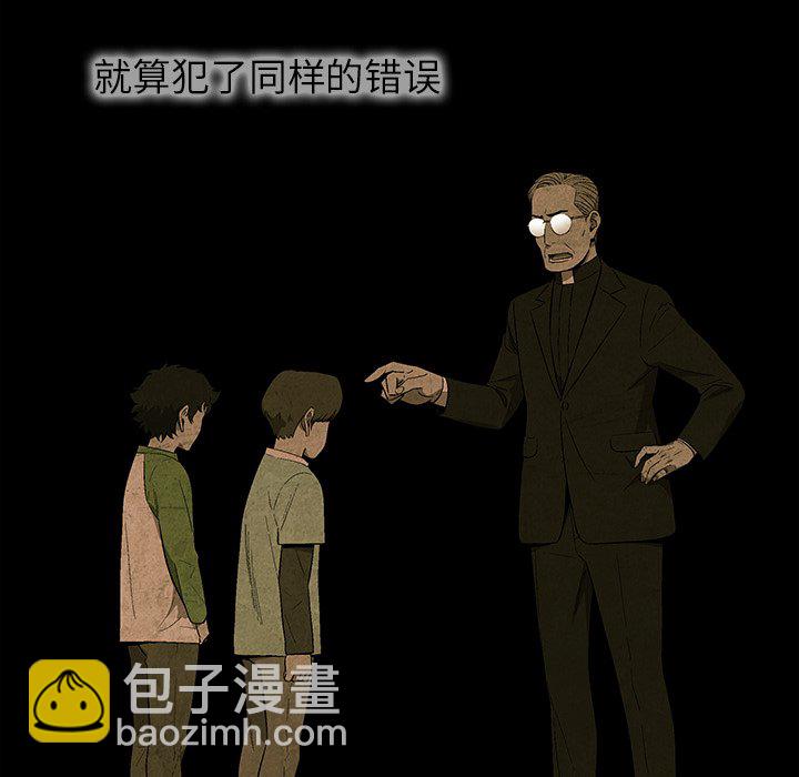 《腥红之眼》第 16 话 第6页