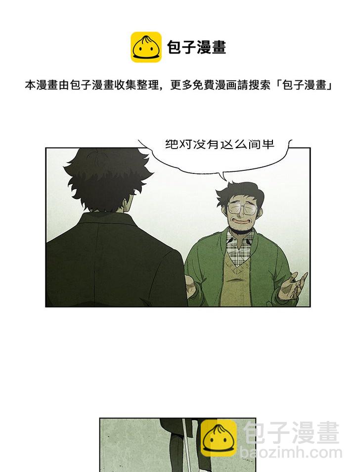 《腥红之眼》第 15 话 第33页