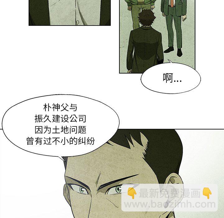 《腥红之眼》第 15 话 第36页