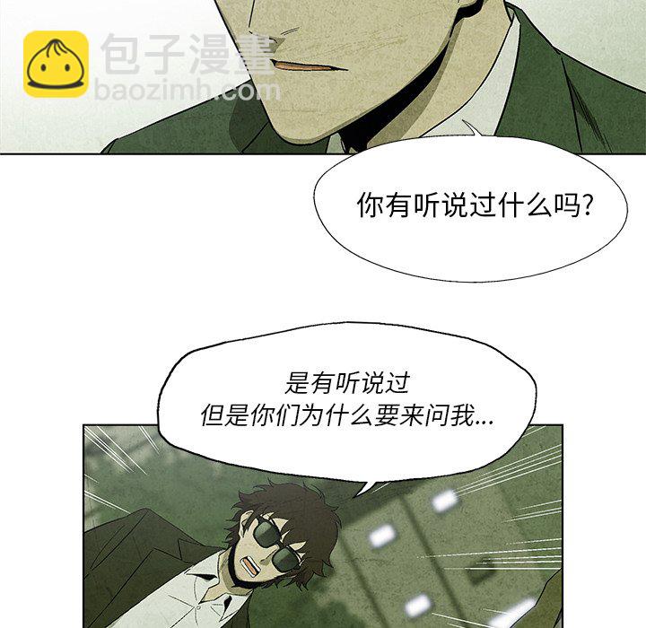 《腥红之眼》第 15 话 第37页