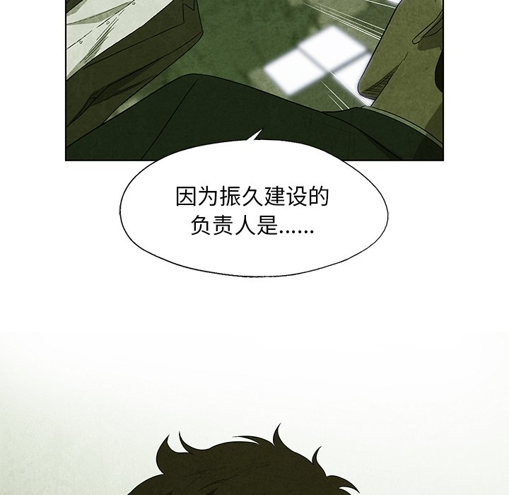 《腥红之眼》第 15 话 第38页