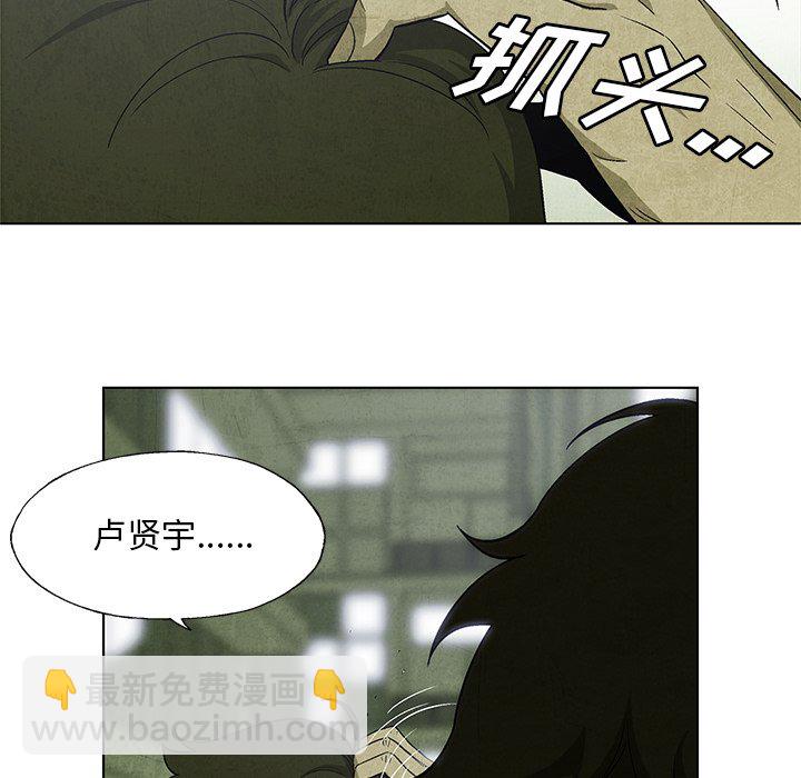 《腥红之眼》第 15 话 第45页