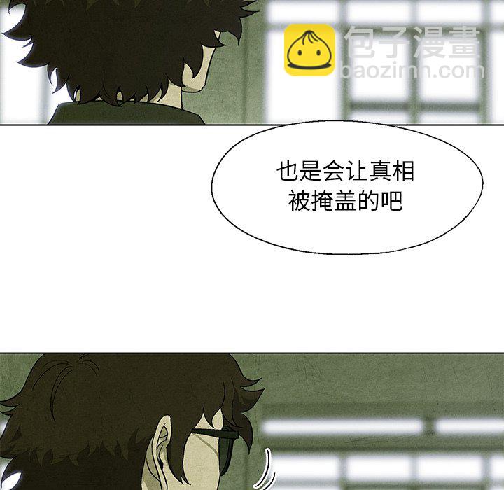 《腥红之眼》第 15 话 第6页