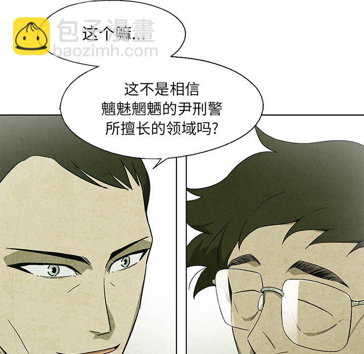 《腥红之眼》第 19 话 第12页