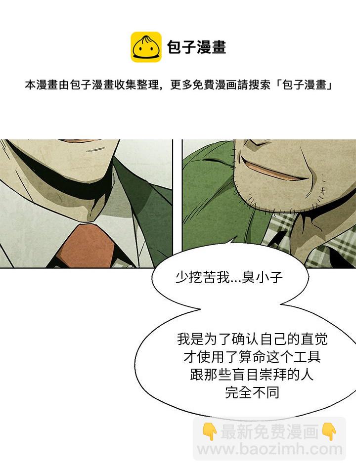 《腥红之眼》第 19 话 第13页