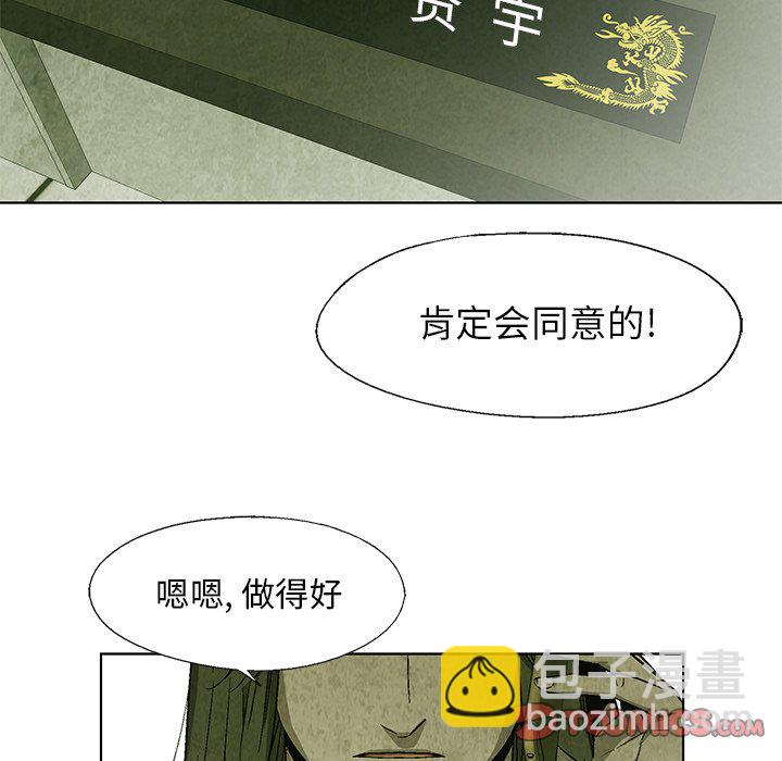 《腥红之眼》第 19 话 第20页