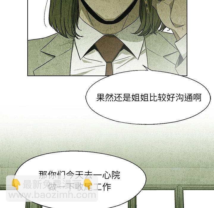 《腥红之眼》第 19 话 第21页