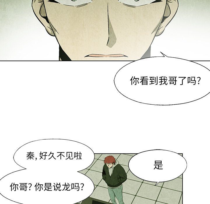 《腥红之眼》第 19 话 第35页