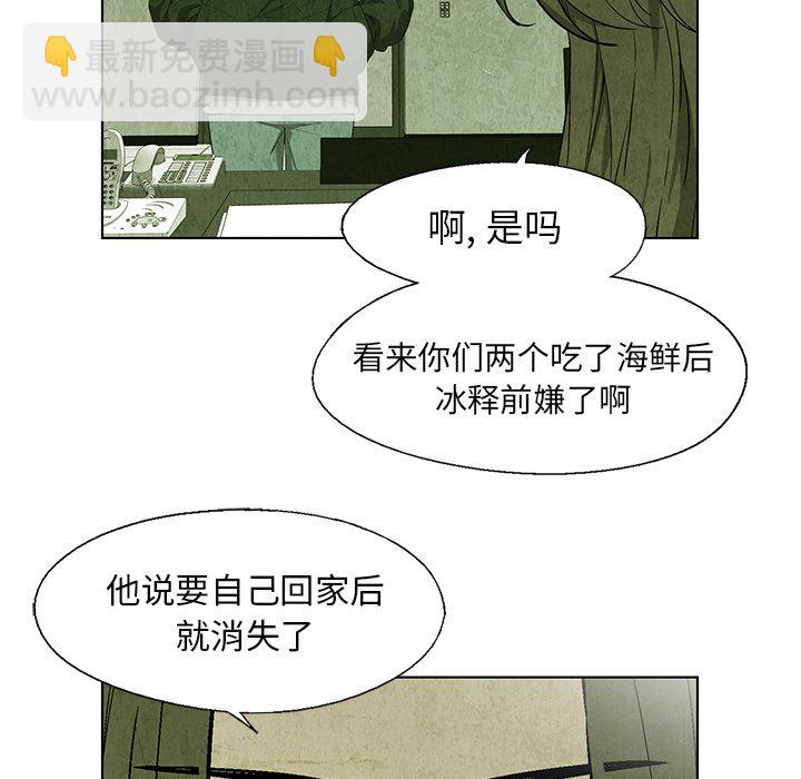 《腥红之眼》第 19 话 第40页