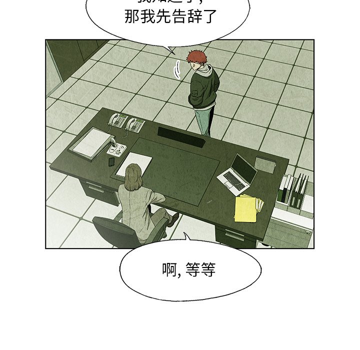 《腥红之眼》第 19 话 第43页