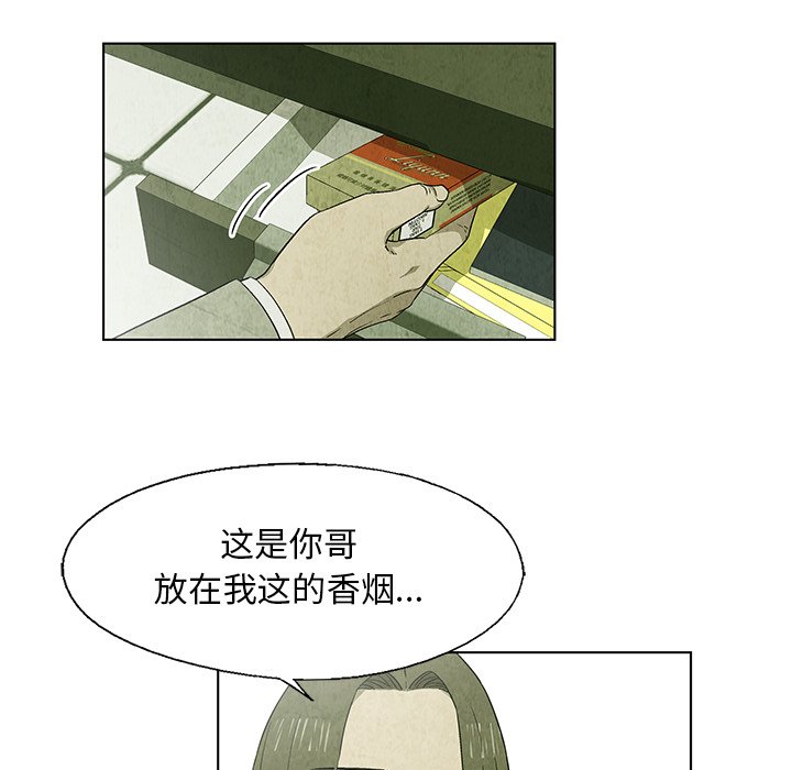 《腥红之眼》第 19 话 第44页