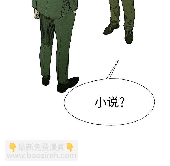 《腥红之眼》第 19 话 第6页