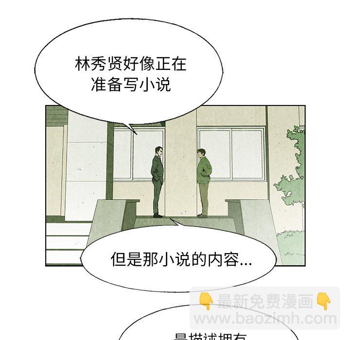 《腥红之眼》第 19 话 第7页