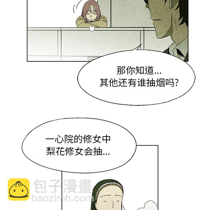《腥红之眼》第 20 话 第16页