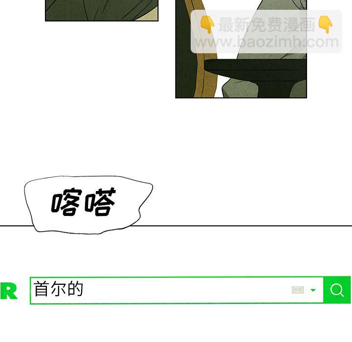 《腥红之眼》第 17 话 第18页