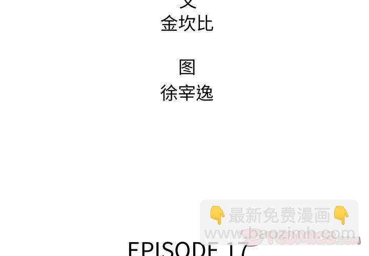 《腥红之眼》第 17 话 第2页