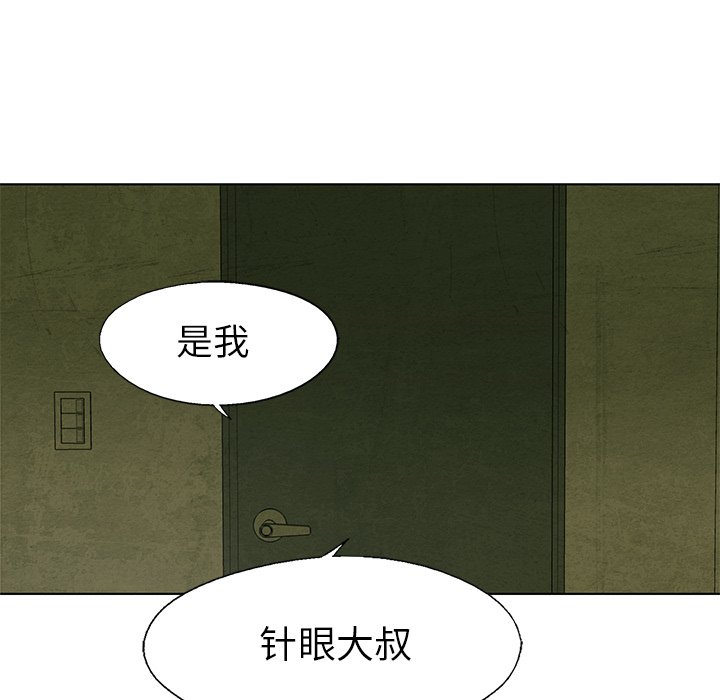 《腥红之眼》第 17 话 第32页
