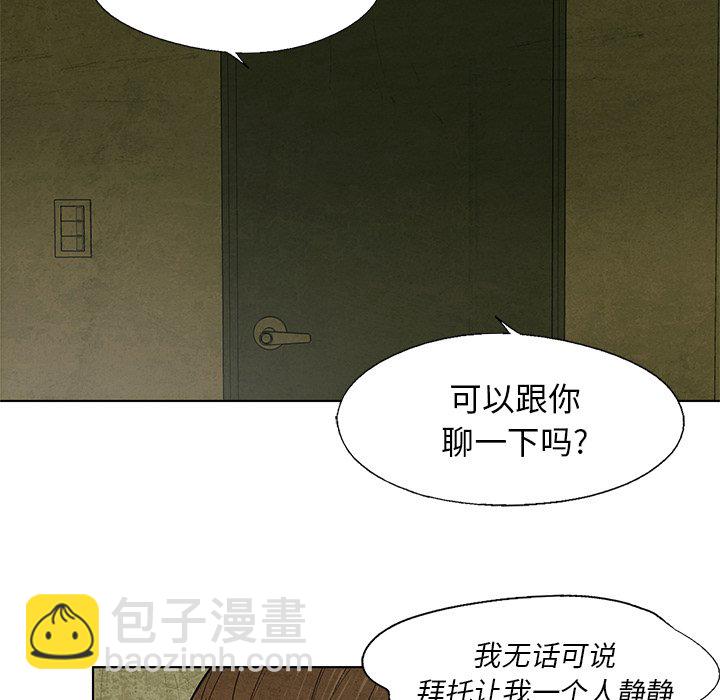 《腥红之眼》第 17 话 第37页