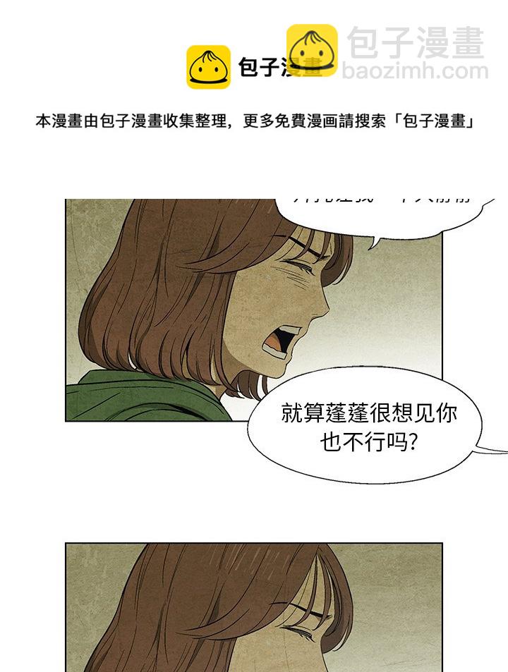 《腥红之眼》第 17 话 第38页
