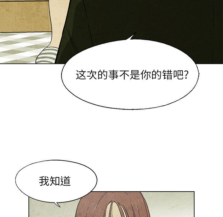 《腥红之眼》第 17 话 第43页