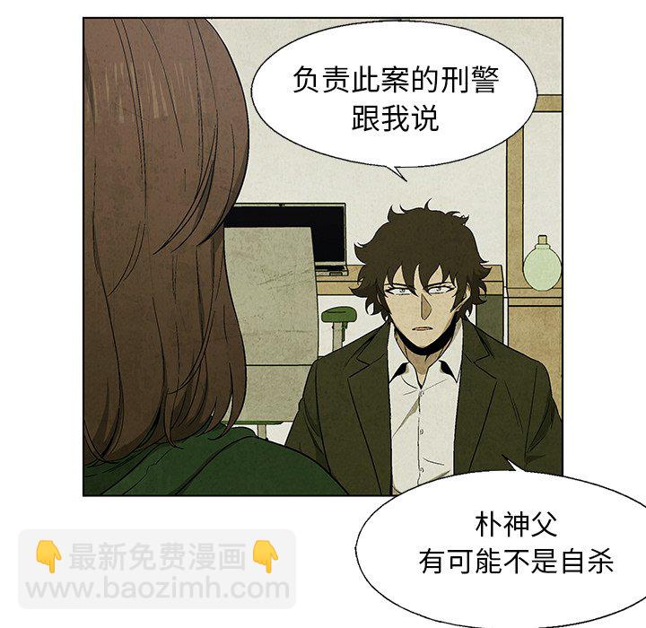 《腥红之眼》第 17 话 第48页
