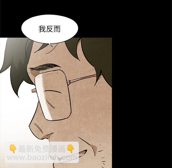 《腥红之眼》第 18 话 第10页