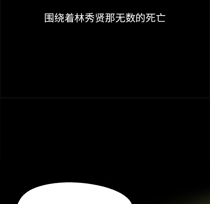《腥红之眼》第 18 话 第12页