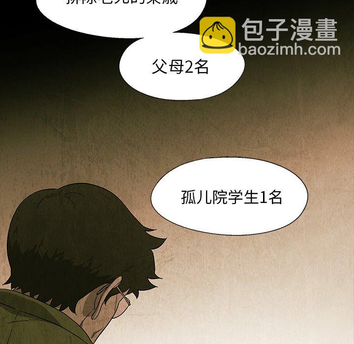 《腥红之眼》第 18 话 第16页