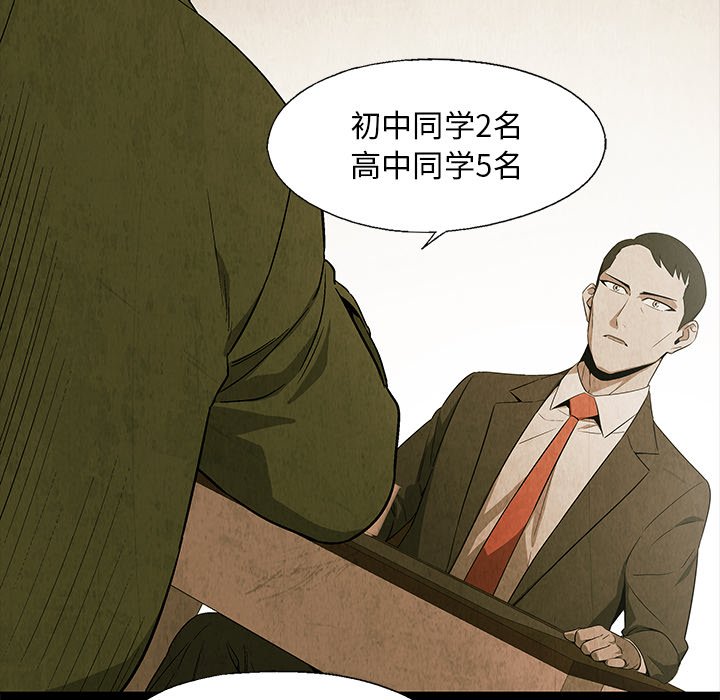 《腥红之眼》第 18 话 第17页