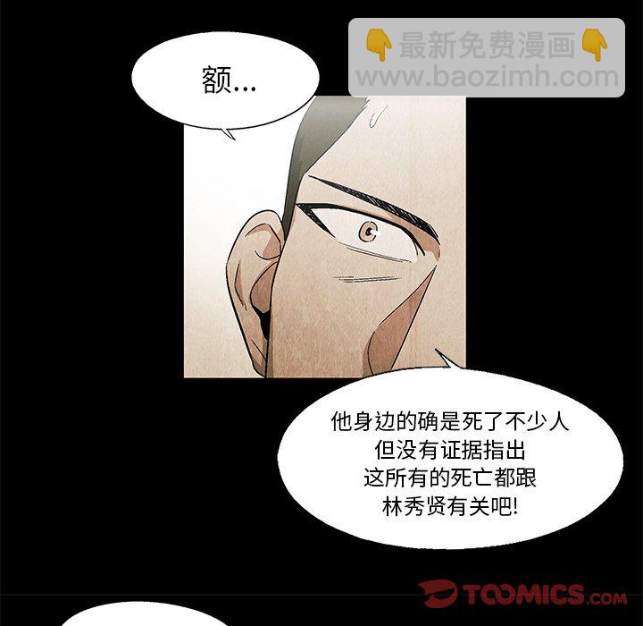 《腥红之眼》第 18 话 第19页
