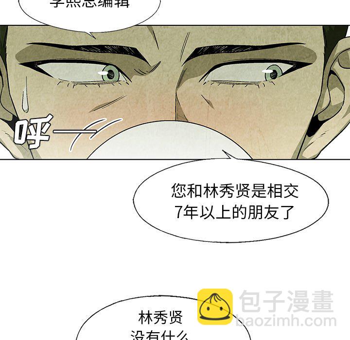 《腥红之眼》第 18 话 第33页