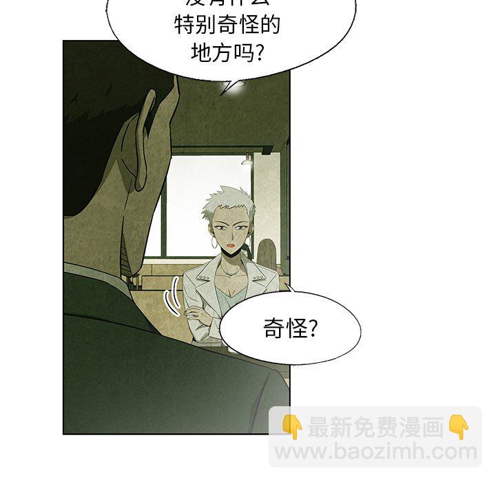《腥红之眼》第 18 话 第34页