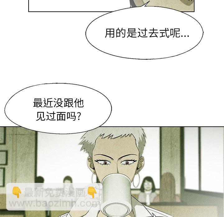 《腥红之眼》第 18 话 第38页