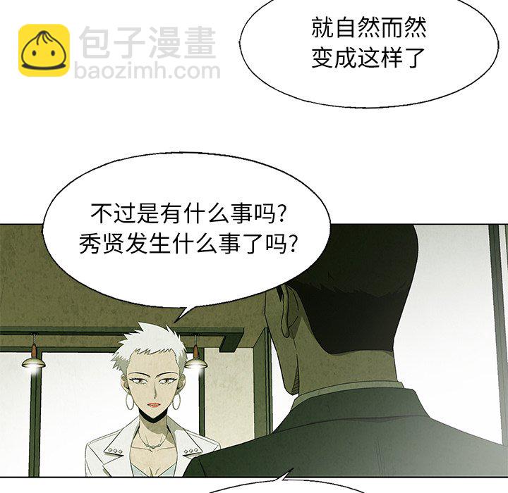 《腥红之眼》第 18 话 第44页