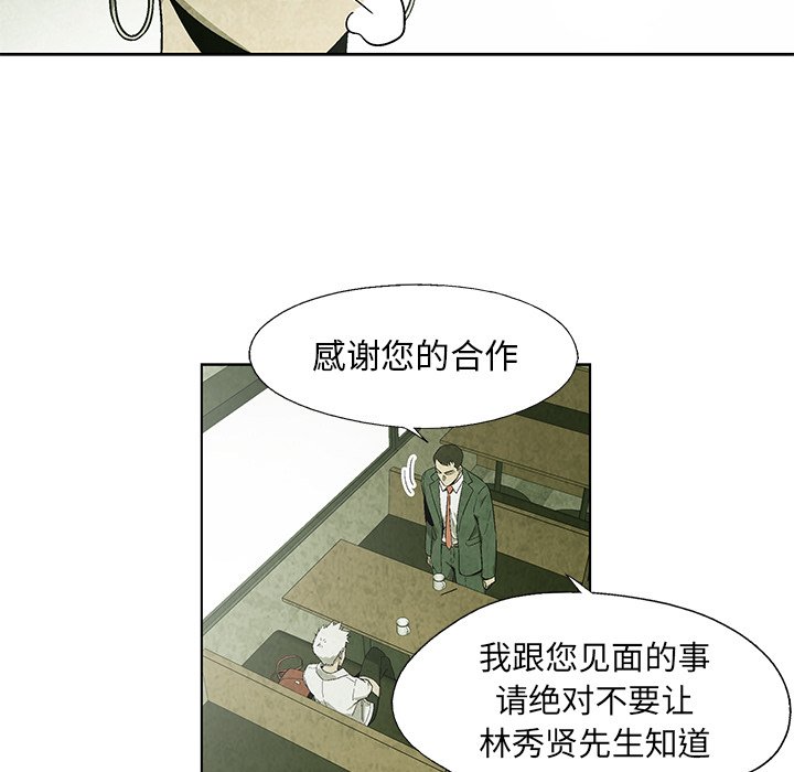 《腥红之眼》第 18 话 第47页