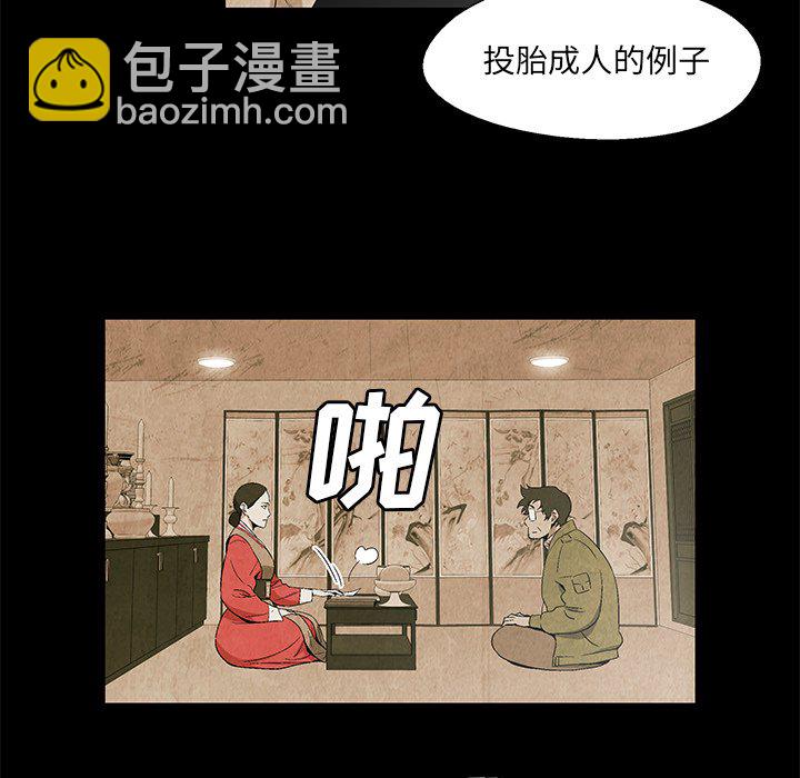 《腥红之眼》第 18 话 第7页