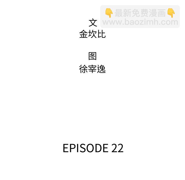 《腥红之眼》第 22 话 第31页
