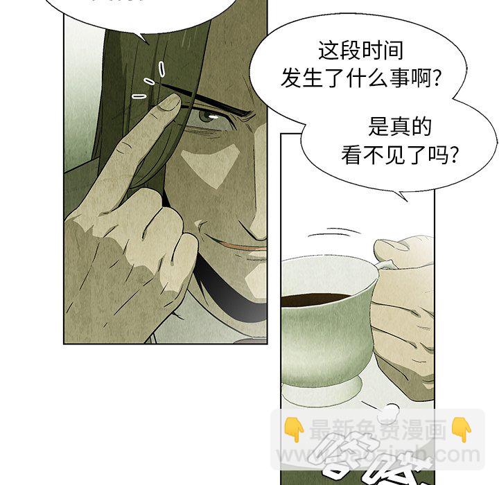 《腥红之眼》第 22 话 第36页