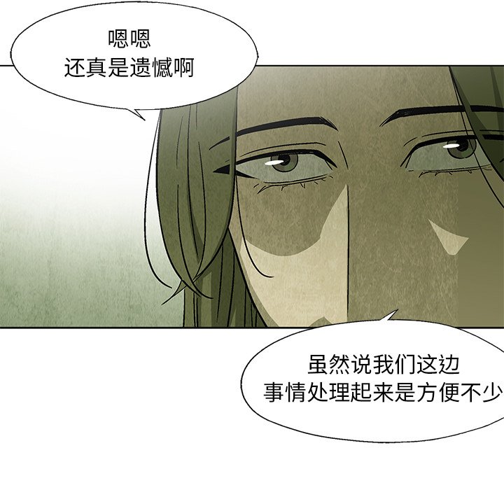 《腥红之眼》第 22 话 第39页