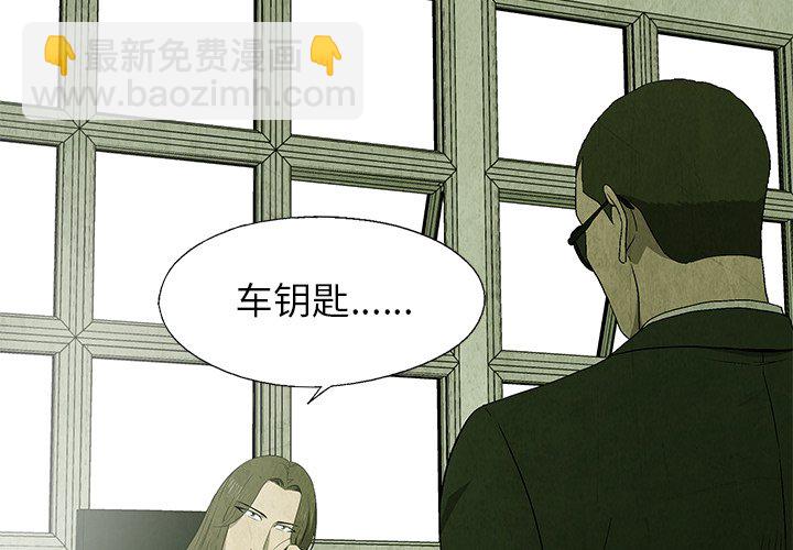 《腥红之眼》第 22 话 第3页