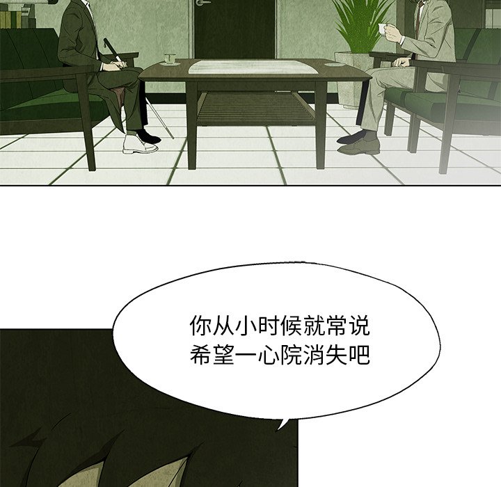 《腥红之眼》第 22 话 第43页