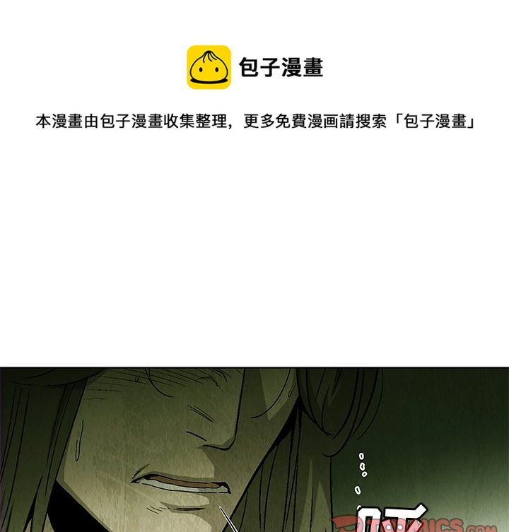 《腥红之眼》第 24 话 第1页