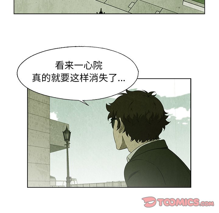 《腥红之眼》第 24 话 第29页
