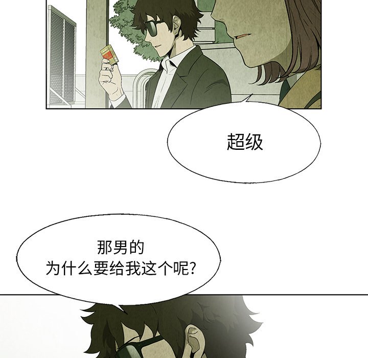 《腥红之眼》第 24 话 第36页