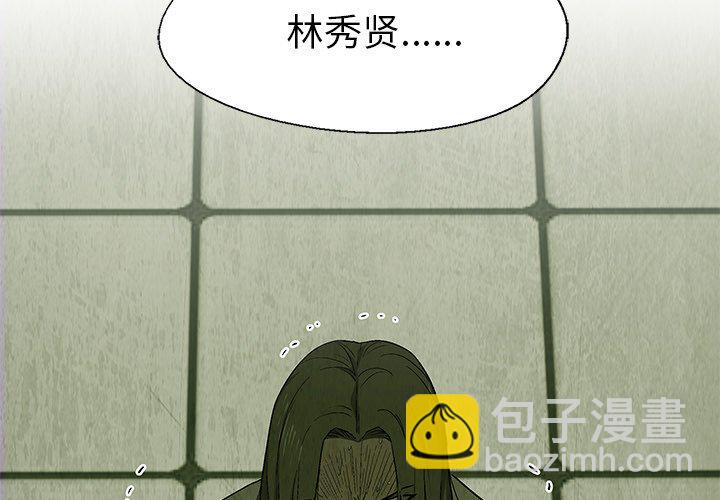 《腥红之眼》第 24 话 第3页