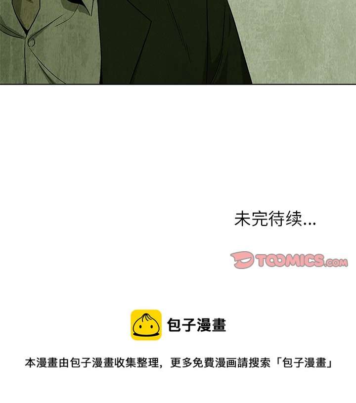 《腥红之眼》第 24 话 第43页
